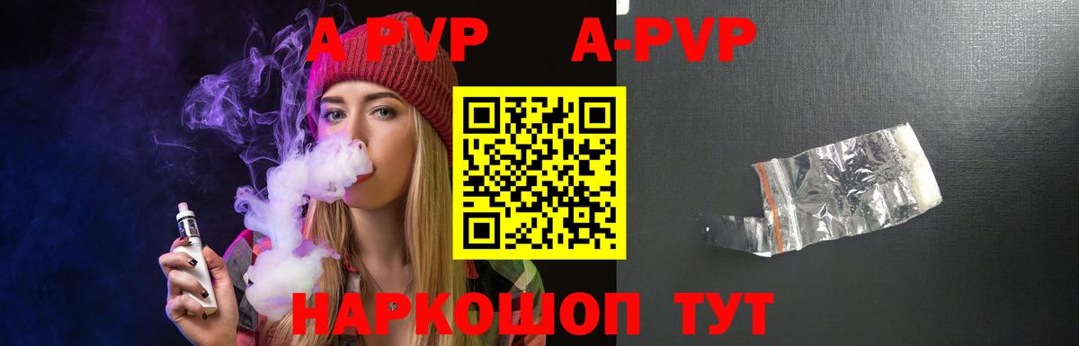 Alpha-PVP Соль  А ПВП Crystall  Вход с VPN  как найти закладки  Нововоронеж 