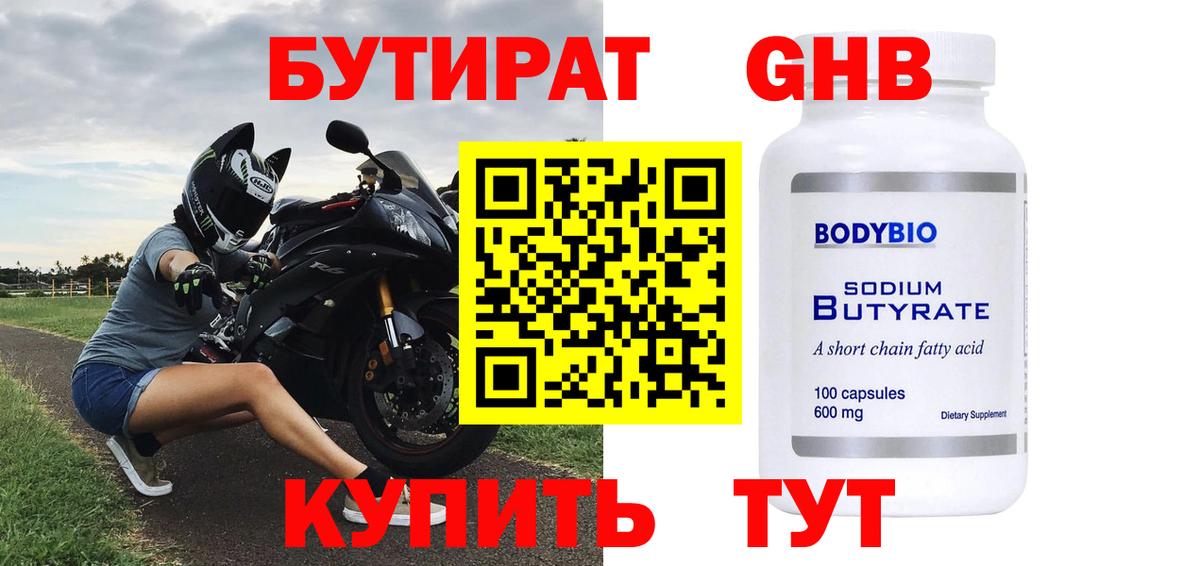 БУТИРАТ GHB  БУТИРАТ  Нововоронеж  Вход с VPN 