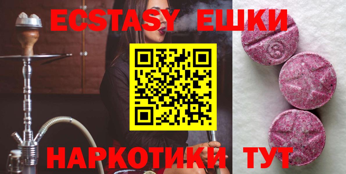 ЭКСТАЗИ 250 мг Нововоронеж