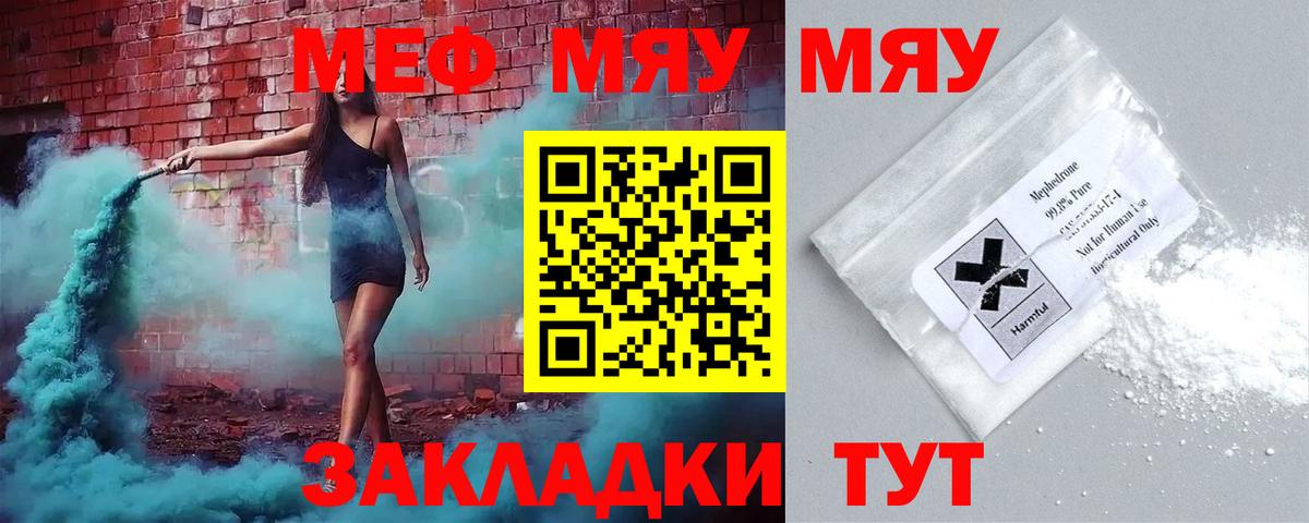 Меф  МЯУ-МЯУ кристаллы  МЯУ-МЯУ  Нововоронеж  Вход с VPN 